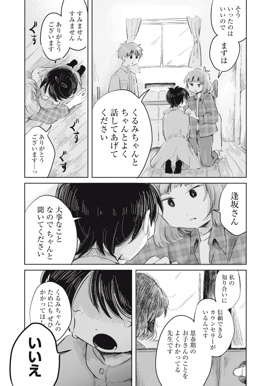 Gyakuhou no Kuruchan Chapter 23 5ページ