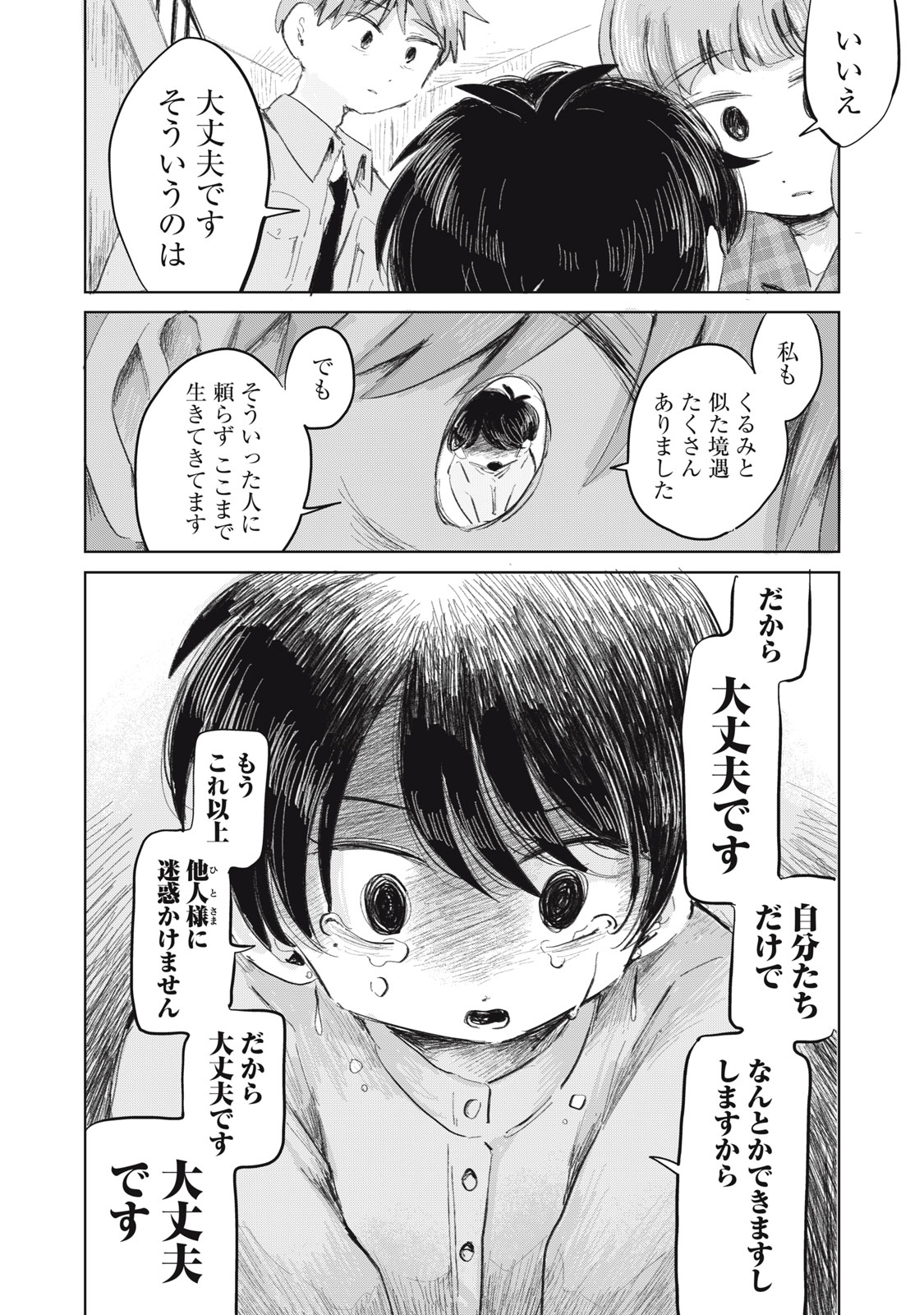 Gyakuhou no Kuruchan Chapter 23 6ページ