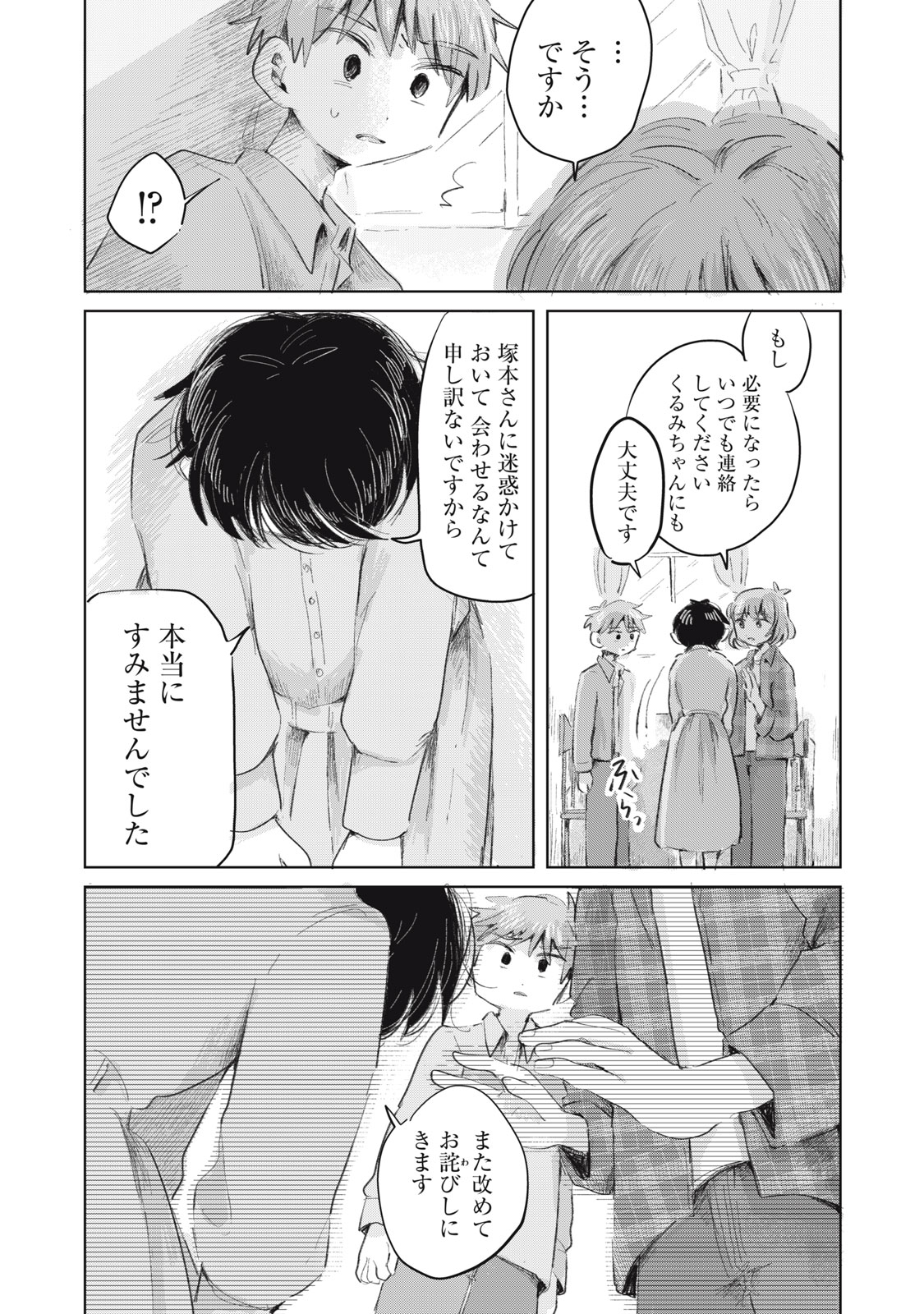 Gyakuhou no Kuruchan Chapter 23 7ページ