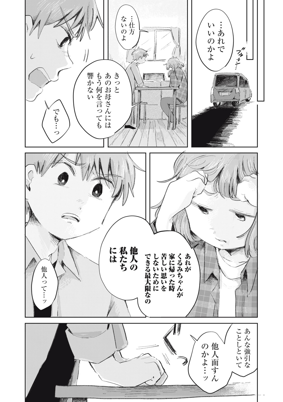 Gyakuhou no Kuruchan Chapter 23 8ページ