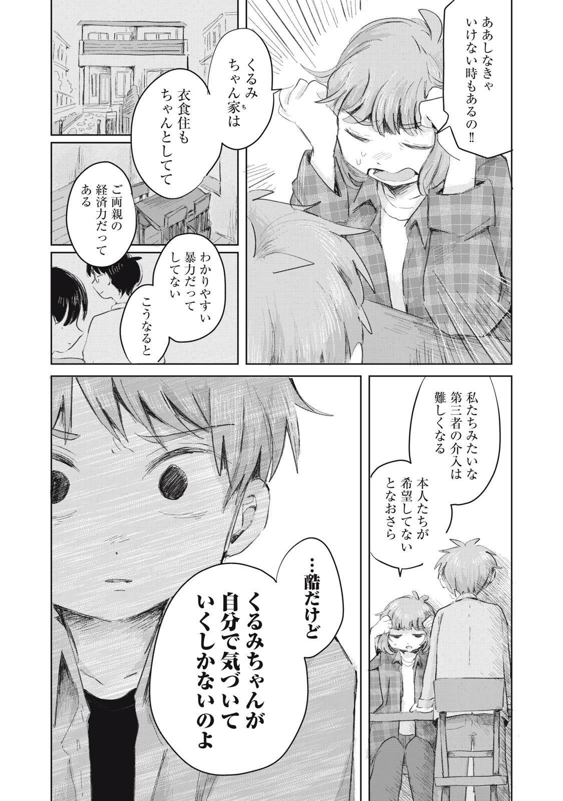 Gyakuhou no Kuruchan Chapter 23 9ページ