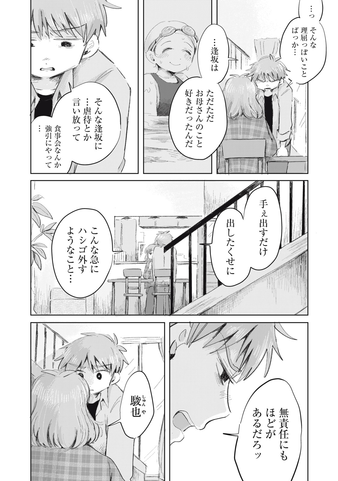 Gyakuhou no Kuruchan Chapter 23 10ページ