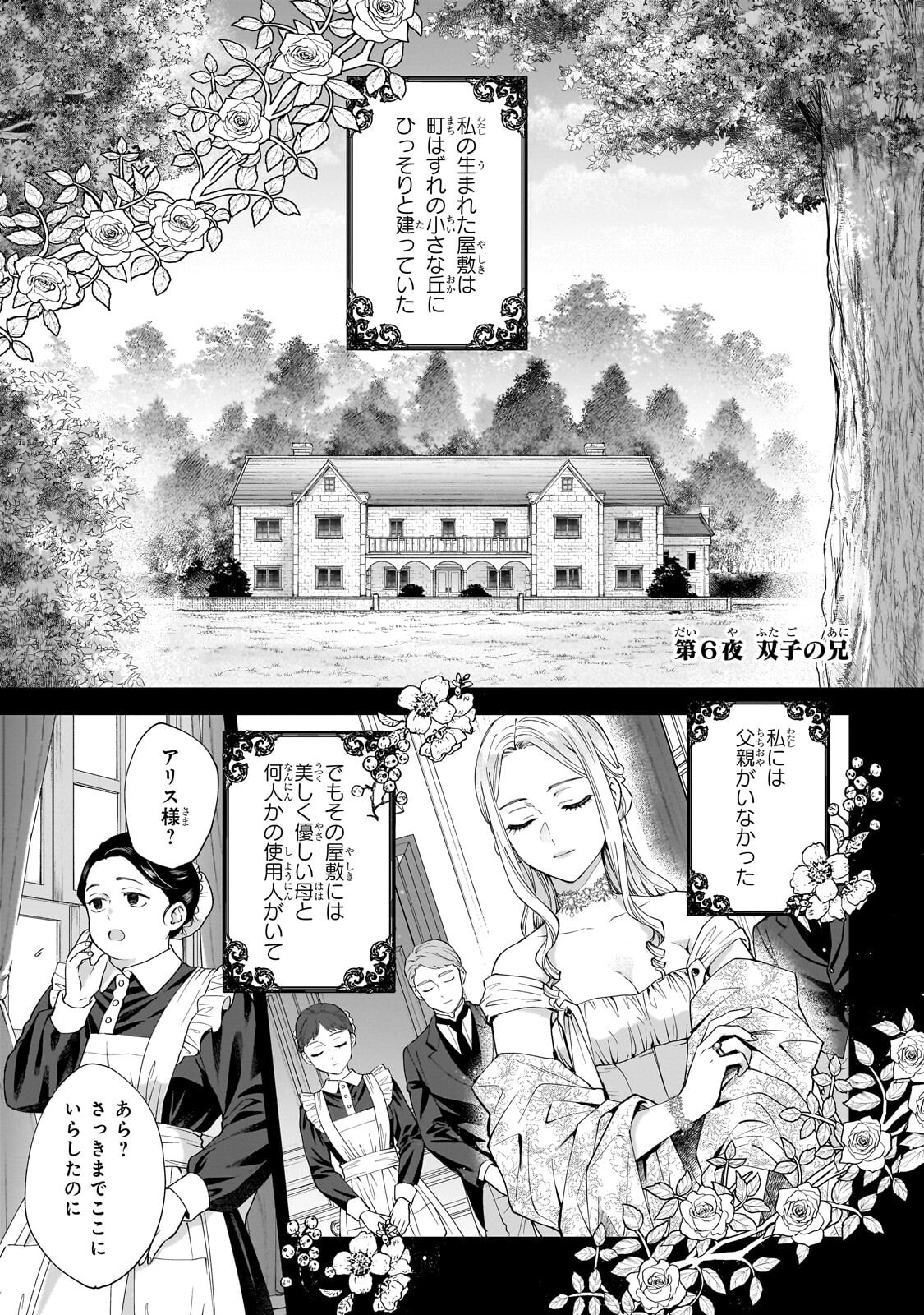 Souryou no Lament: Otome wa Samayoeru Tamashii ni Hanamuke wo Chapter 6.1 1ページ