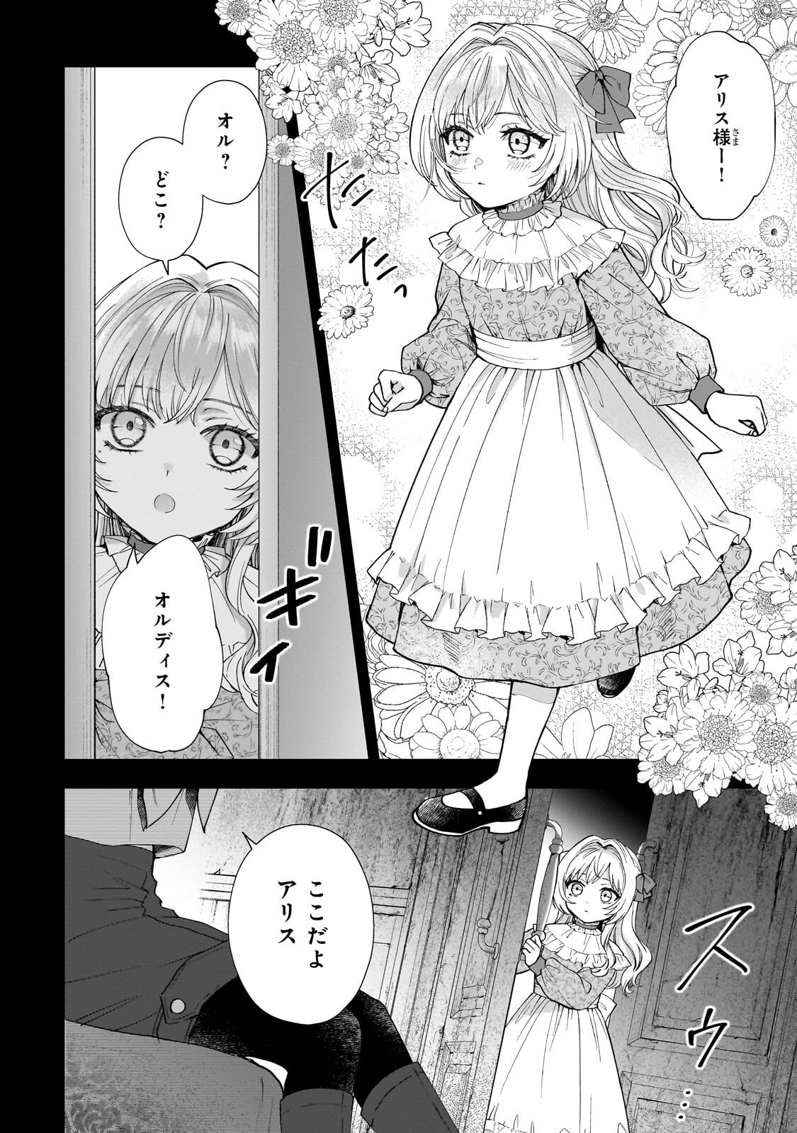 Souryou no Lament: Otome wa Samayoeru Tamashii ni Hanamuke wo Chapter 6.1 2ページ