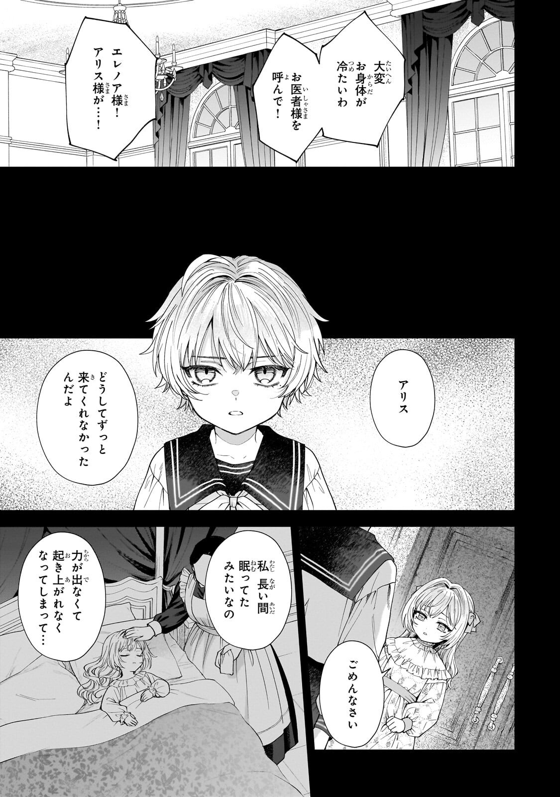 Souryou no Lament: Otome wa Samayoeru Tamashii ni Hanamuke wo Chapter 6.1 11ページ