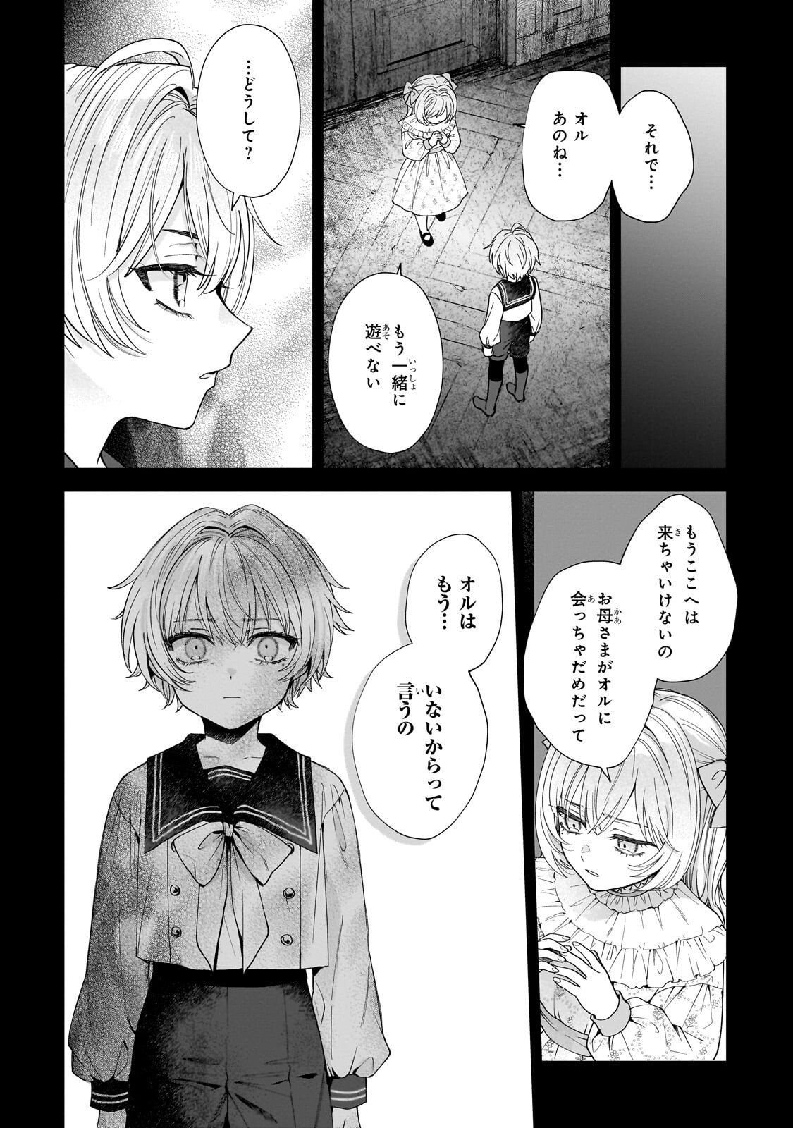 Souryou no Lament: Otome wa Samayoeru Tamashii ni Hanamuke wo Chapter 6.1 12ページ