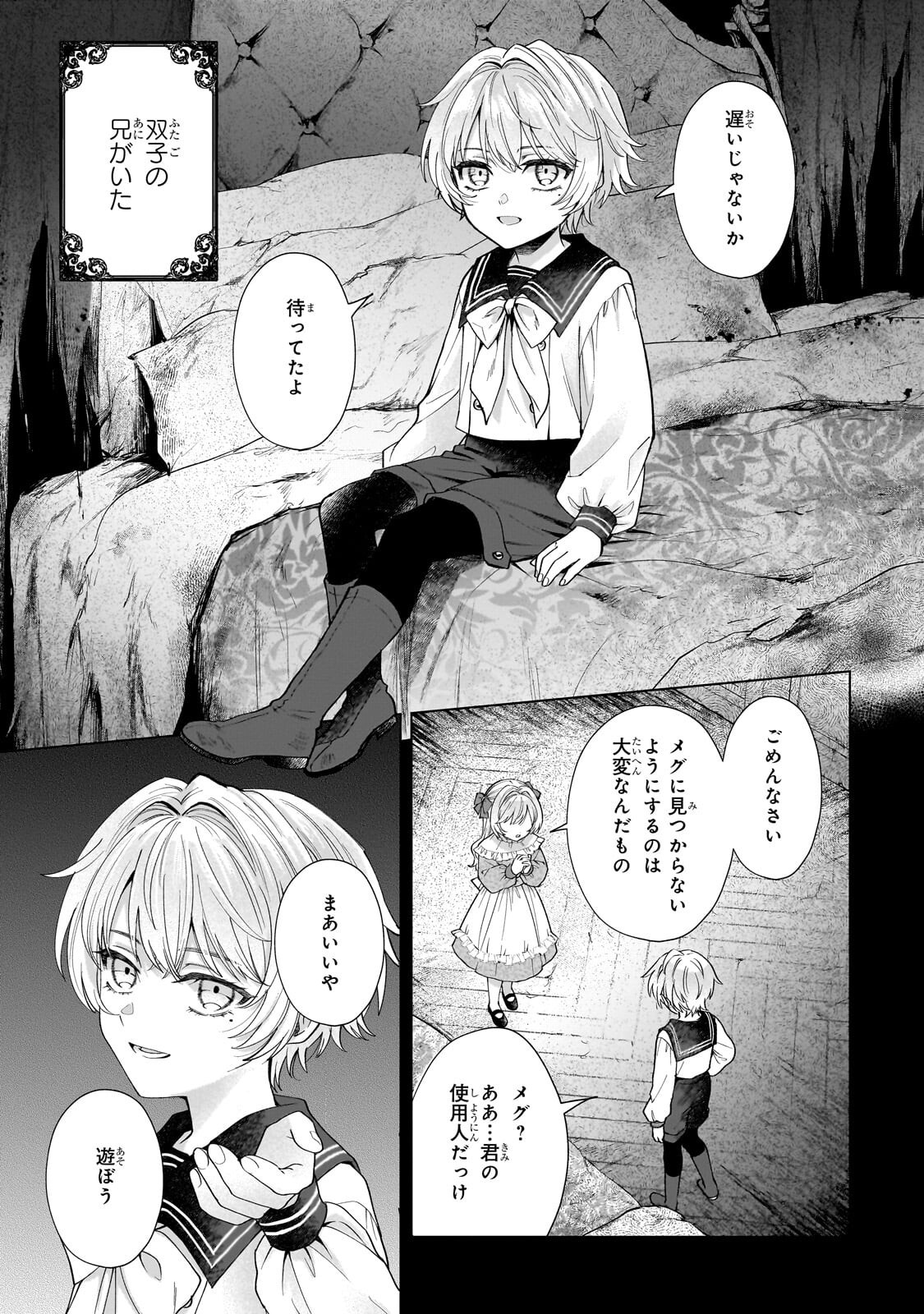 Souryou no Lament: Otome wa Samayoeru Tamashii ni Hanamuke wo Chapter 6.1 3ページ