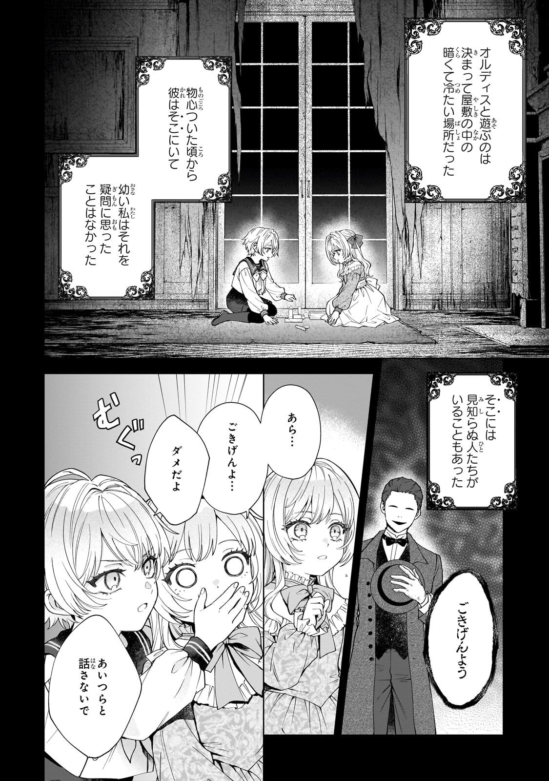Souryou no Lament: Otome wa Samayoeru Tamashii ni Hanamuke wo Chapter 6.1 4ページ