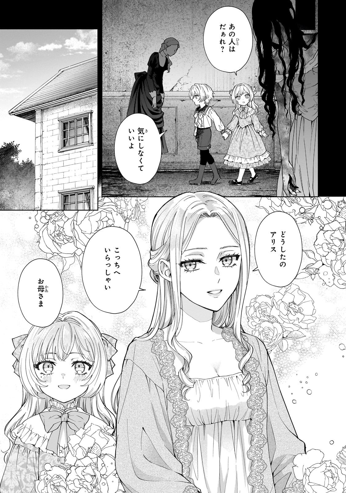 Souryou no Lament: Otome wa Samayoeru Tamashii ni Hanamuke wo Chapter 6.1 5ページ