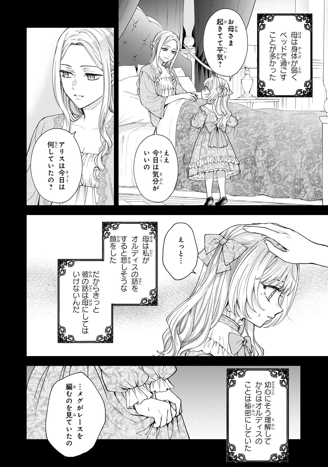 Souryou no Lament: Otome wa Samayoeru Tamashii ni Hanamuke wo Chapter 6.1 6ページ