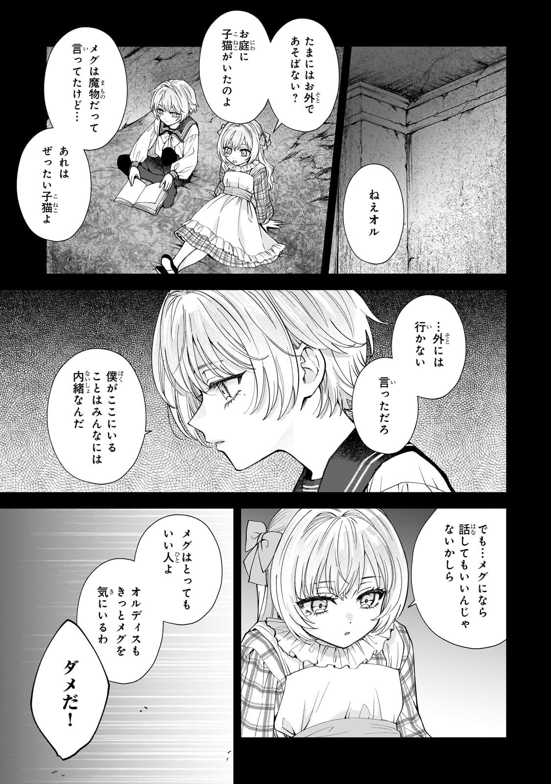 Souryou no Lament: Otome wa Samayoeru Tamashii ni Hanamuke wo Chapter 6.1 7ページ