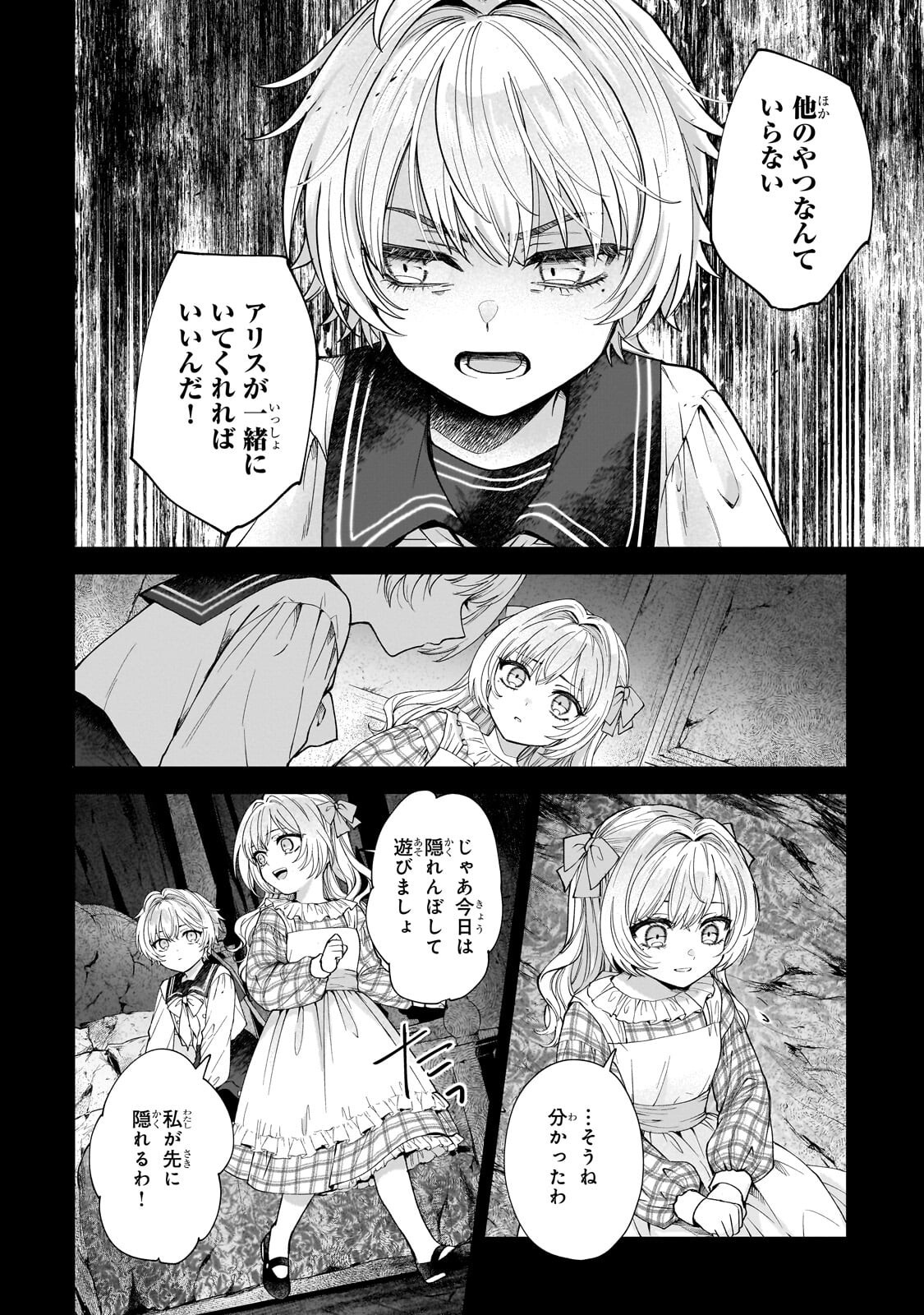 Souryou no Lament: Otome wa Samayoeru Tamashii ni Hanamuke wo Chapter 6.1 8ページ