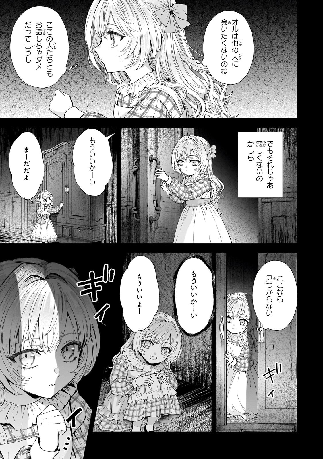Souryou no Lament: Otome wa Samayoeru Tamashii ni Hanamuke wo Chapter 6.1 9ページ