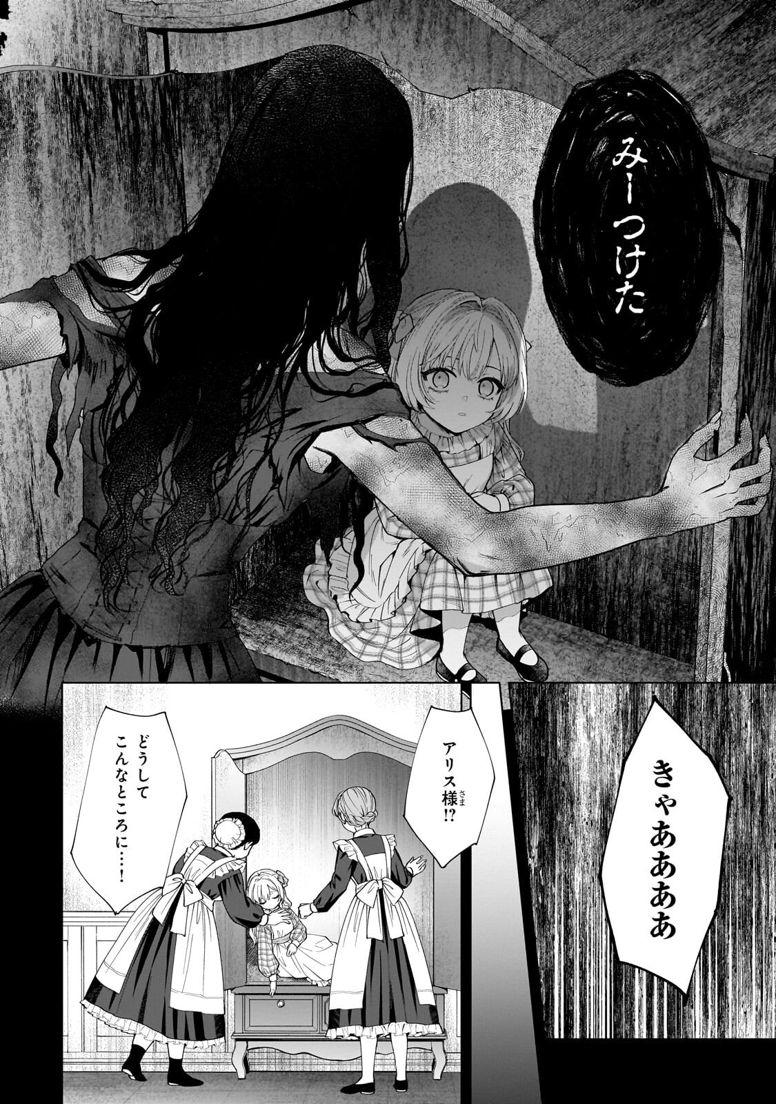 Souryou no Lament: Otome wa Samayoeru Tamashii ni Hanamuke wo Chapter 6.1 10ページ