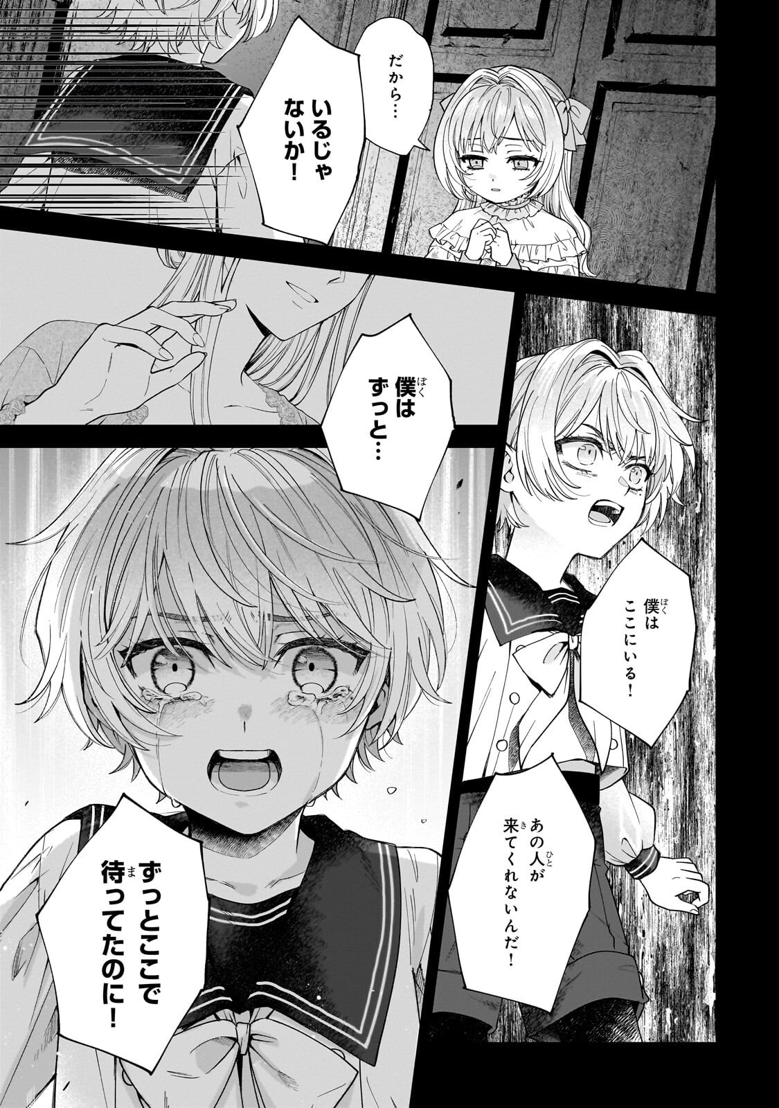 Souryou no Lament: Otome wa Samayoeru Tamashii ni Hanamuke wo Chapter 6.2 1ページ