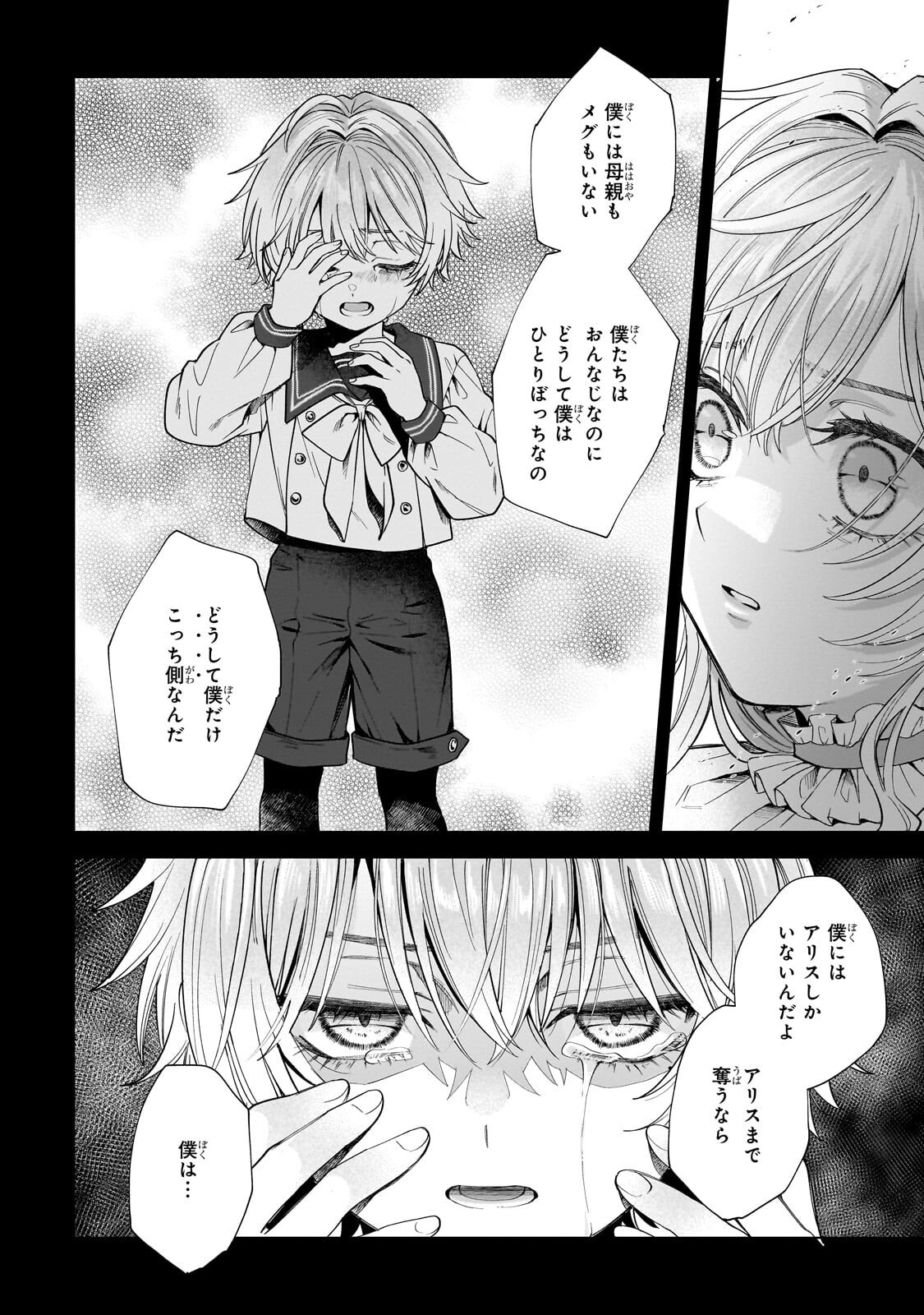 Souryou no Lament: Otome wa Samayoeru Tamashii ni Hanamuke wo Chapter 6.2 2ページ