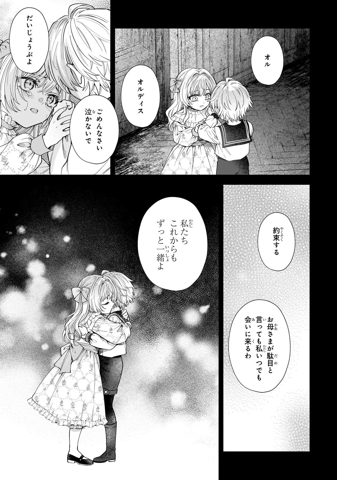 Souryou no Lament: Otome wa Samayoeru Tamashii ni Hanamuke wo Chapter 6.2 3ページ