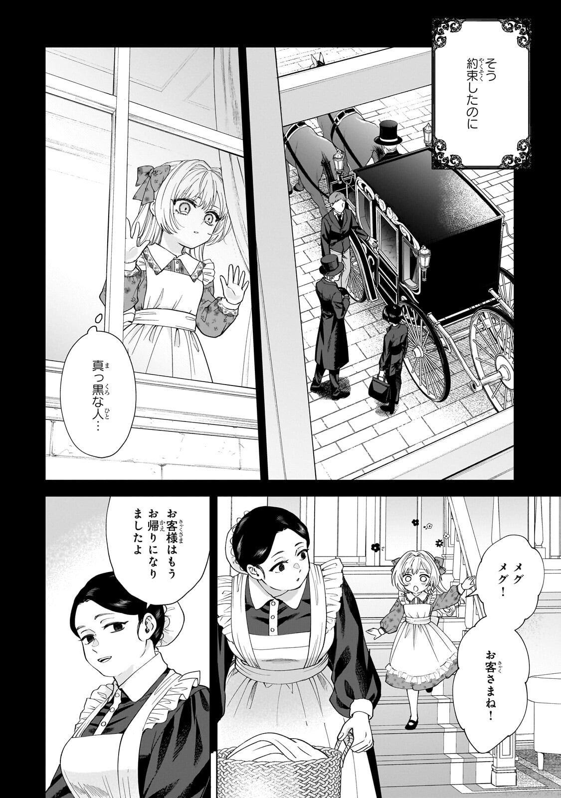 Souryou no Lament: Otome wa Samayoeru Tamashii ni Hanamuke wo Chapter 6.2 4ページ