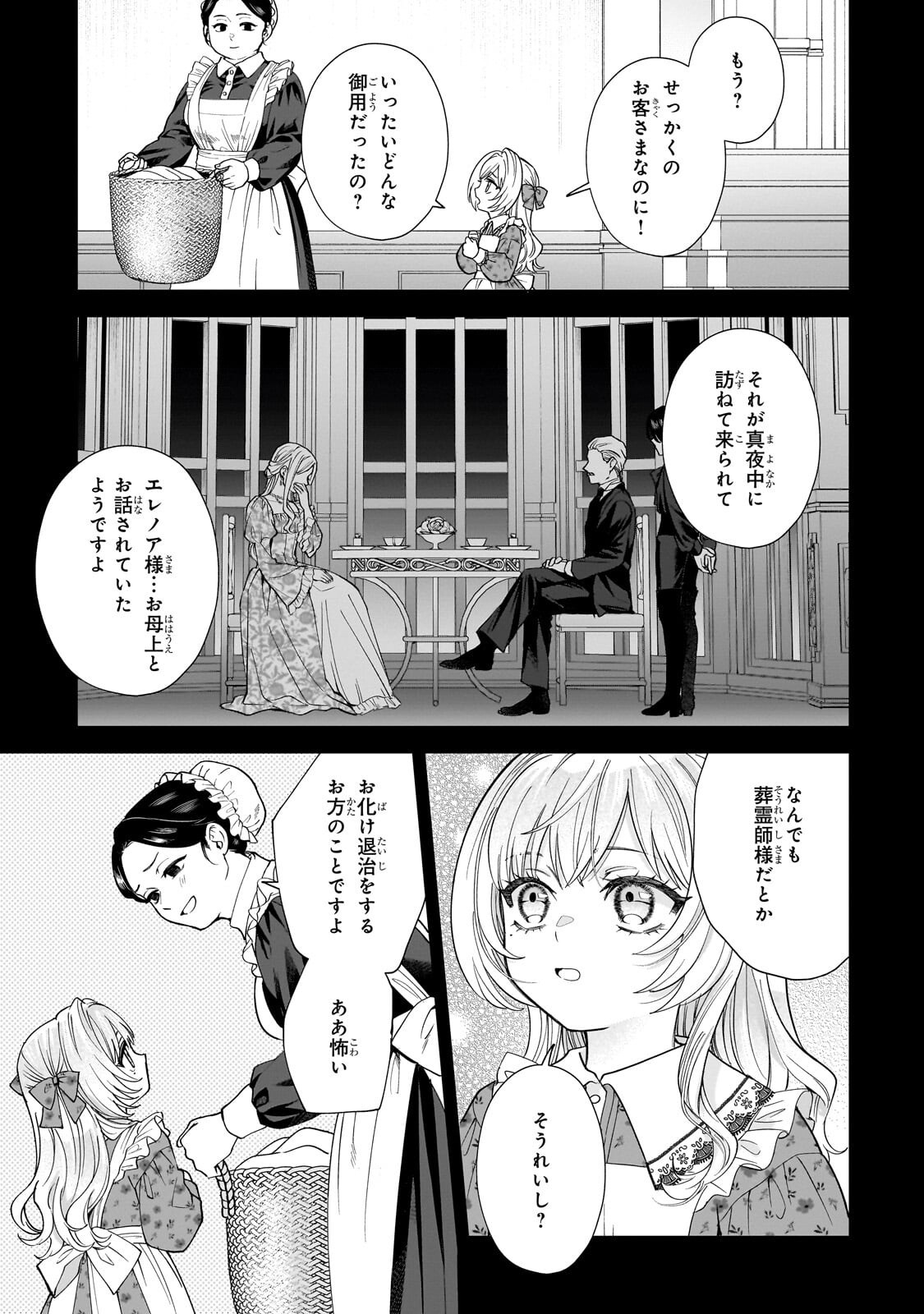 Souryou no Lament: Otome wa Samayoeru Tamashii ni Hanamuke wo Chapter 6.2 5ページ