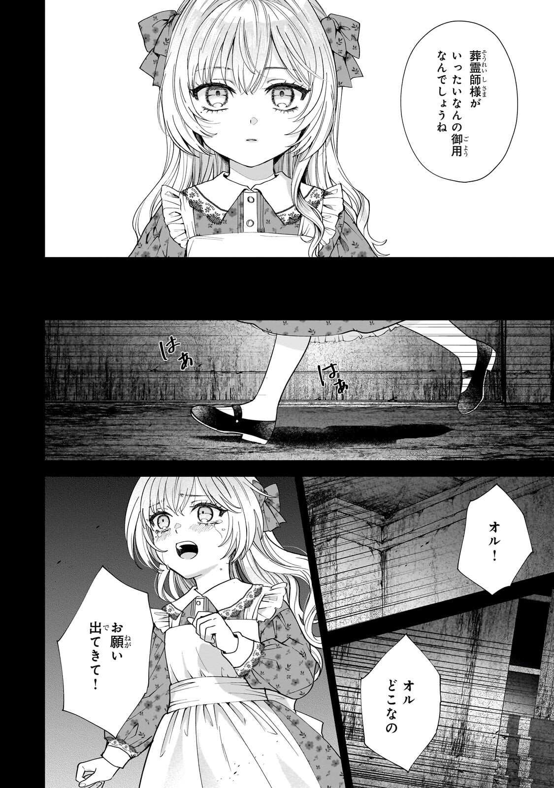 Souryou no Lament: Otome wa Samayoeru Tamashii ni Hanamuke wo Chapter 6.2 6ページ