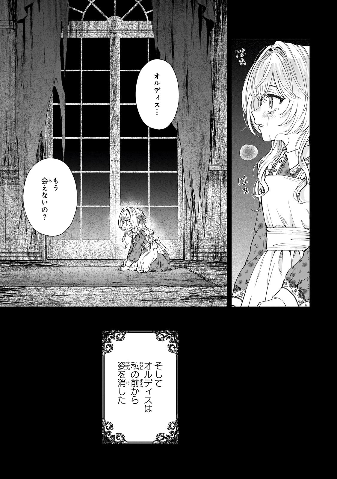 Souryou no Lament: Otome wa Samayoeru Tamashii ni Hanamuke wo Chapter 6.2 7ページ