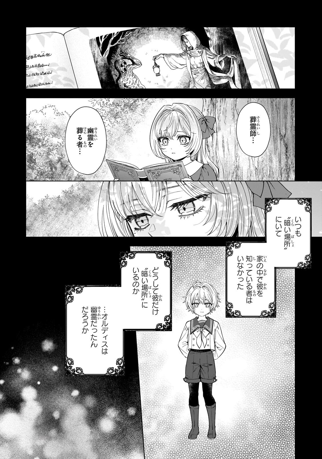 Souryou no Lament: Otome wa Samayoeru Tamashii ni Hanamuke wo Chapter 6.2 8ページ