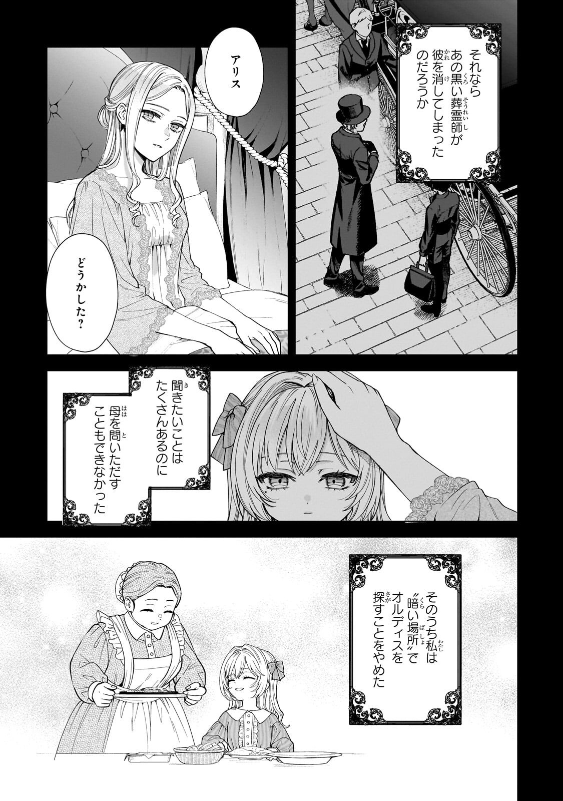 Souryou no Lament: Otome wa Samayoeru Tamashii ni Hanamuke wo Chapter 6.2 9ページ