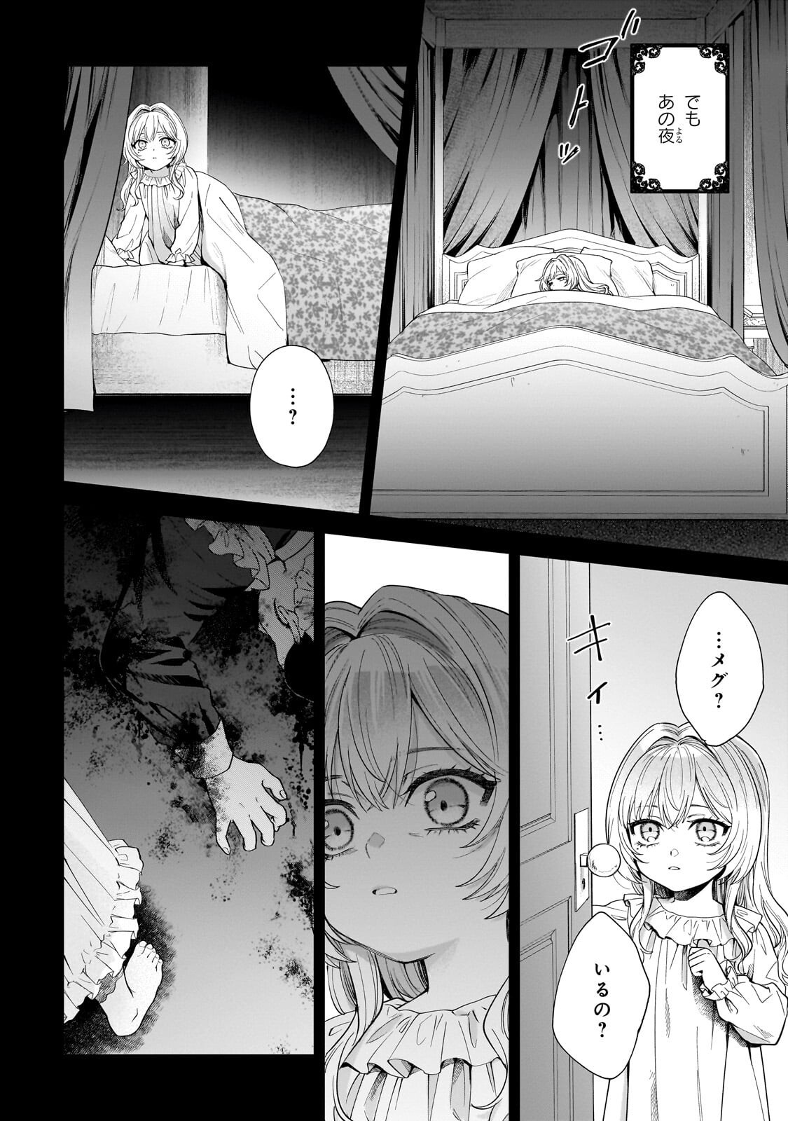 Souryou no Lament: Otome wa Samayoeru Tamashii ni Hanamuke wo Chapter 6.2 10ページ