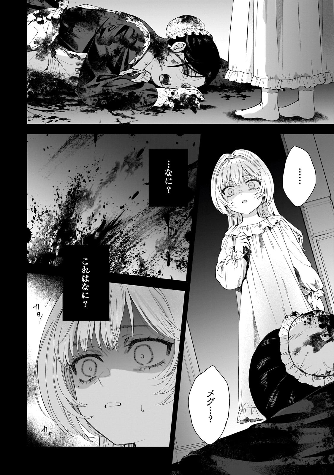 Souryou no Lament: Otome wa Samayoeru Tamashii ni Hanamuke wo Chapter 6.3 1ページ