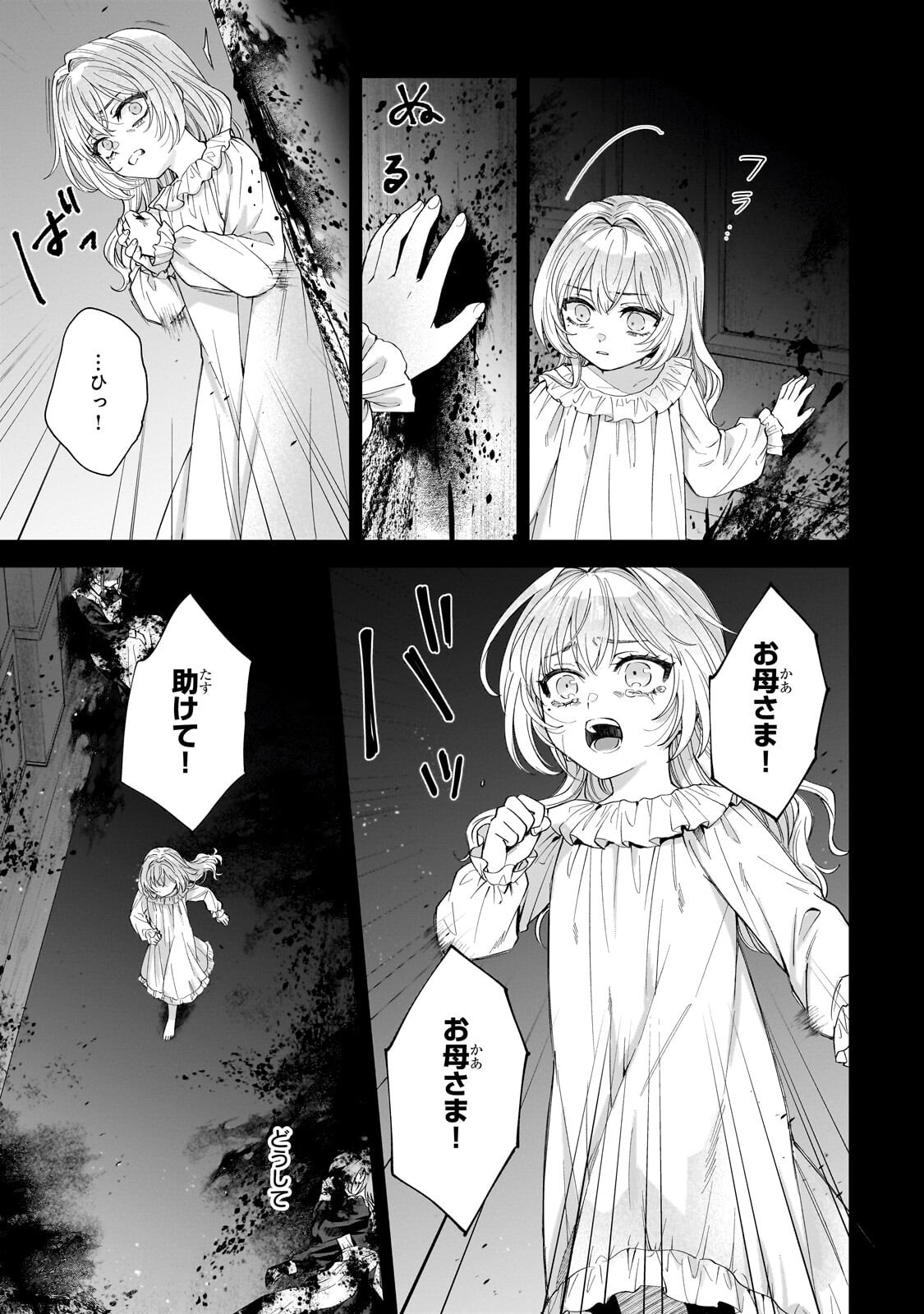 Souryou no Lament: Otome wa Samayoeru Tamashii ni Hanamuke wo Chapter 6.3 2ページ