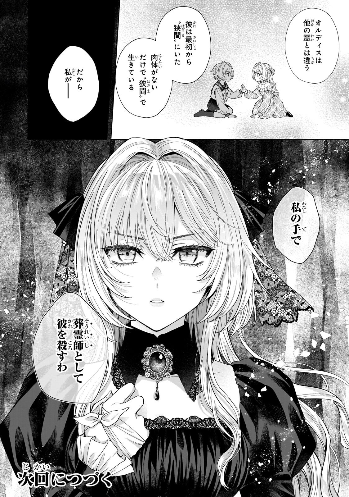 Souryou no Lament: Otome wa Samayoeru Tamashii ni Hanamuke wo Chapter 6.3 11ページ