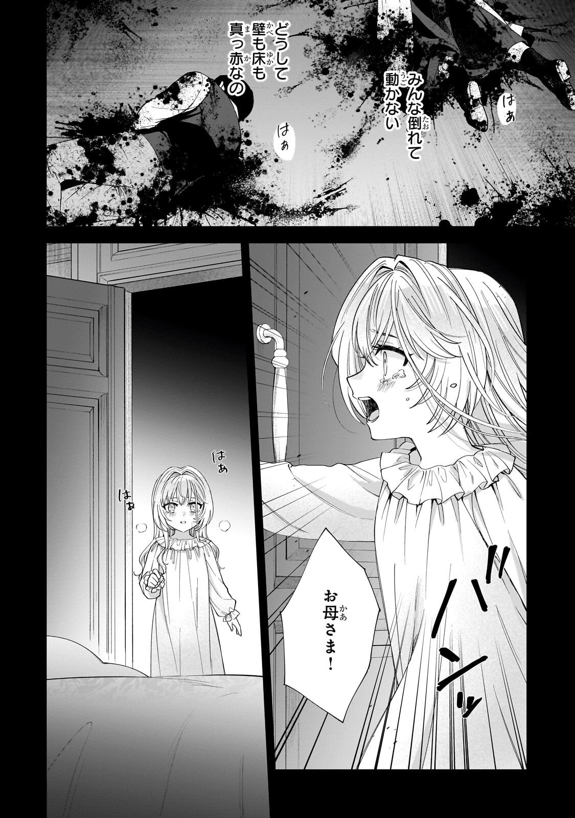 Souryou no Lament: Otome wa Samayoeru Tamashii ni Hanamuke wo Chapter 6.3 3ページ