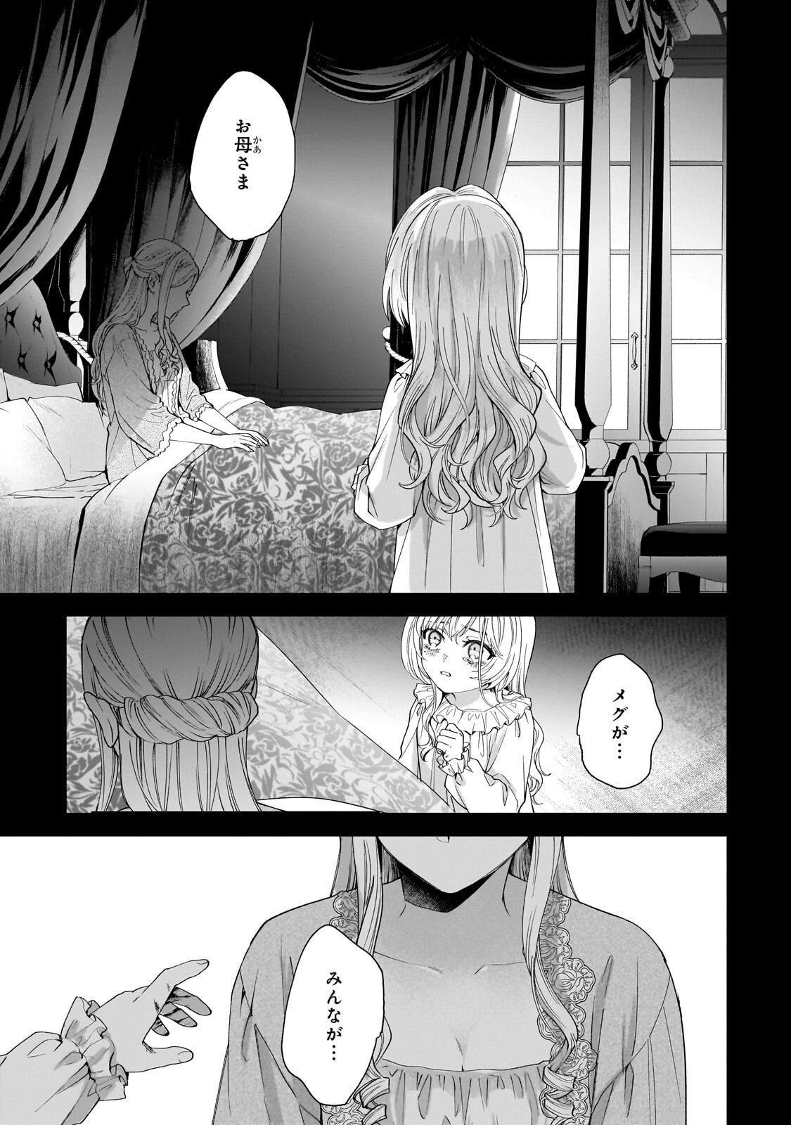 Souryou no Lament: Otome wa Samayoeru Tamashii ni Hanamuke wo Chapter 6.3 4ページ