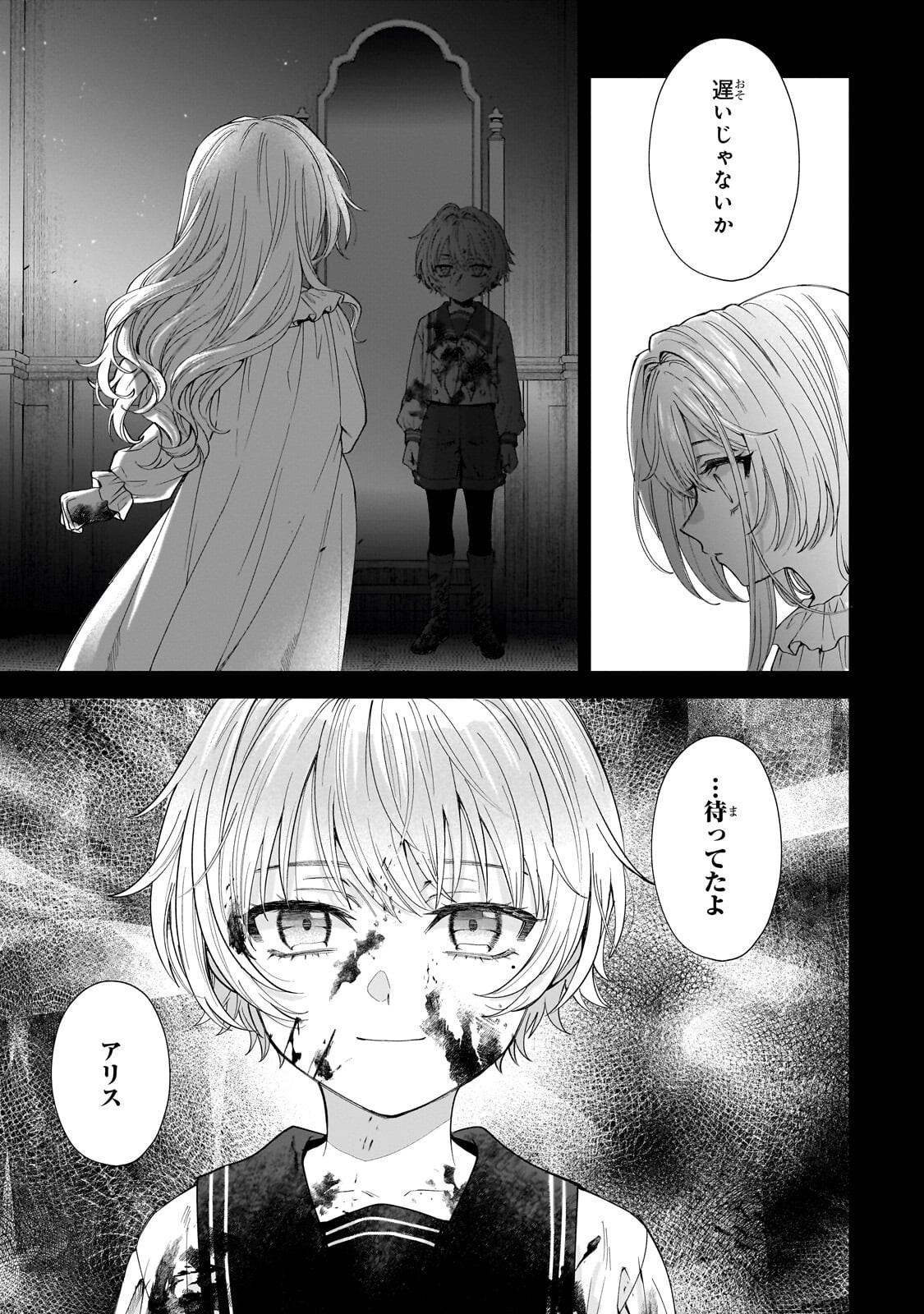Souryou no Lament: Otome wa Samayoeru Tamashii ni Hanamuke wo Chapter 6.3 6ページ