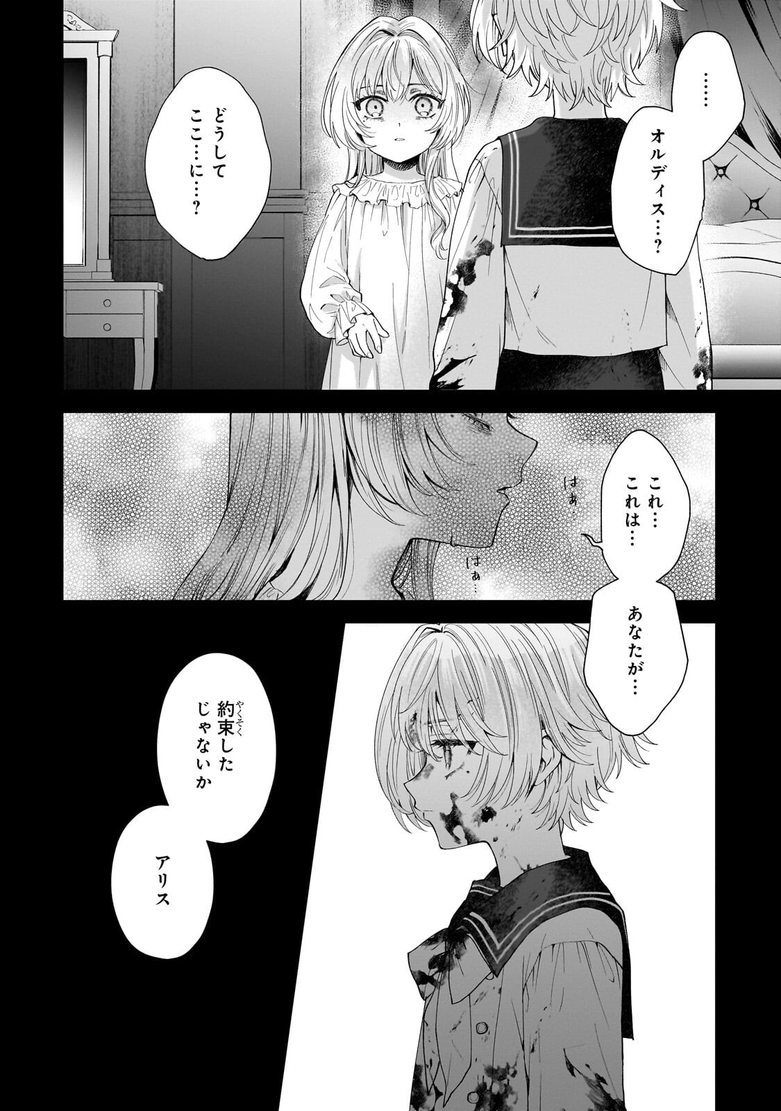 Souryou no Lament: Otome wa Samayoeru Tamashii ni Hanamuke wo Chapter 6.3 7ページ