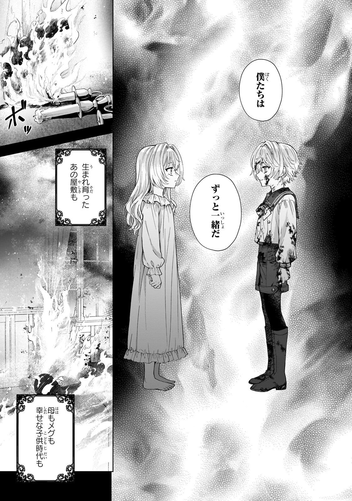 Souryou no Lament: Otome wa Samayoeru Tamashii ni Hanamuke wo Chapter 6.3 8ページ