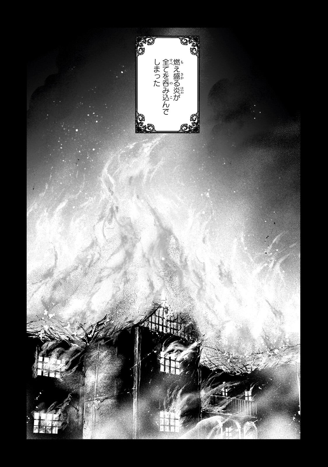 Souryou no Lament: Otome wa Samayoeru Tamashii ni Hanamuke wo Chapter 6.3 9ページ