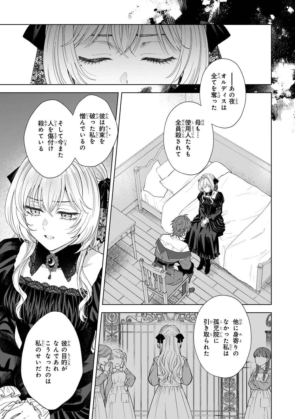 Souryou no Lament: Otome wa Samayoeru Tamashii ni Hanamuke wo Chapter 6.3 10ページ