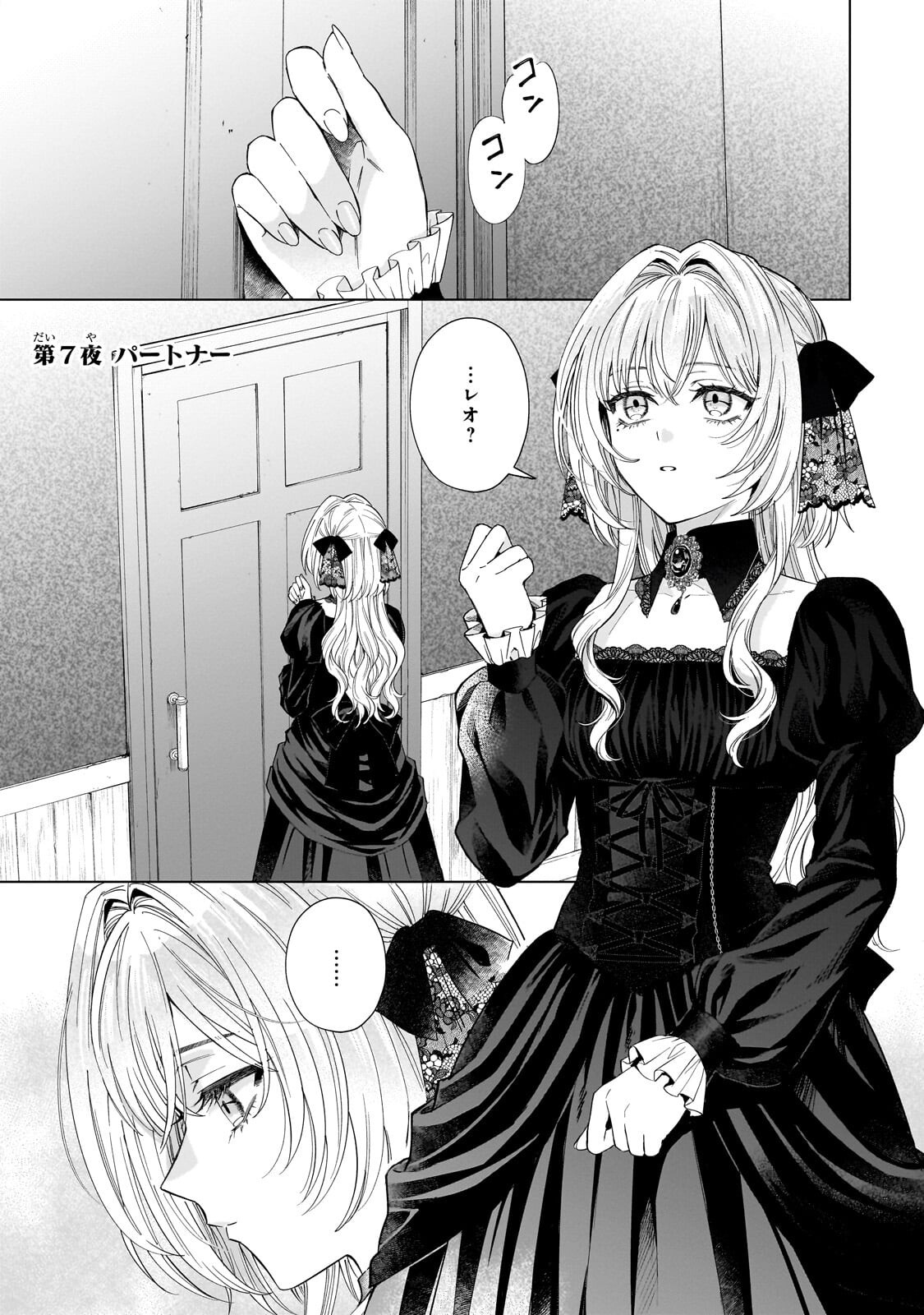 Souryou no Lament: Otome wa Samayoeru Tamashii ni Hanamuke wo Chapter 7.1 1ページ