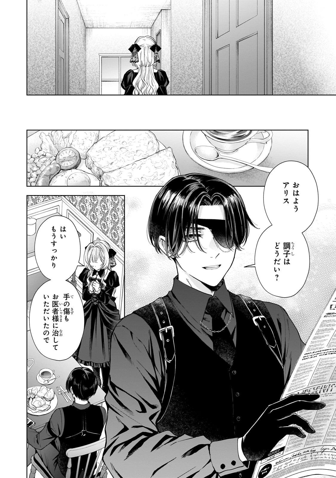 Souryou no Lament: Otome wa Samayoeru Tamashii ni Hanamuke wo Chapter 7.1 2ページ