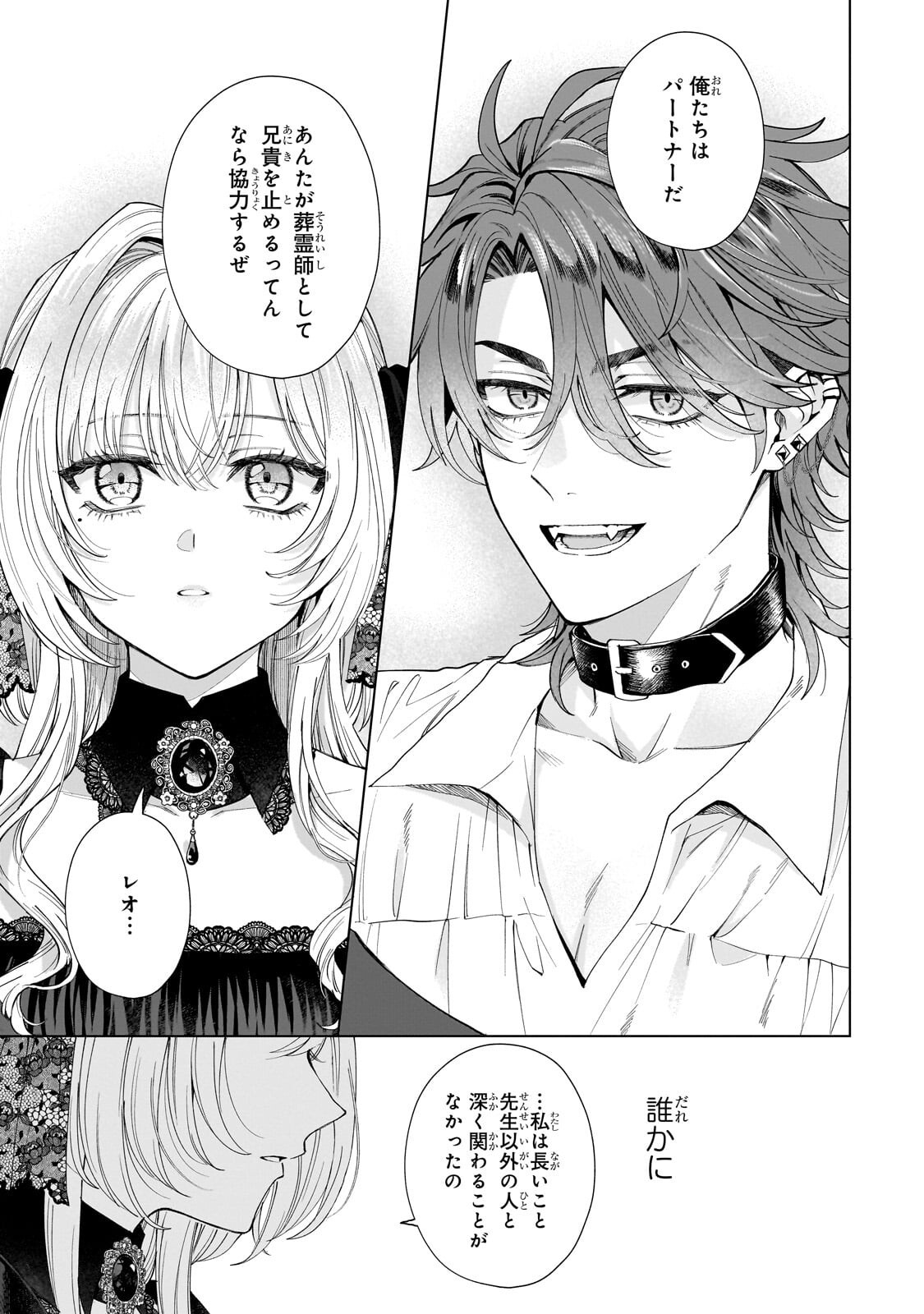 Souryou no Lament: Otome wa Samayoeru Tamashii ni Hanamuke wo Chapter 7.1 11ページ