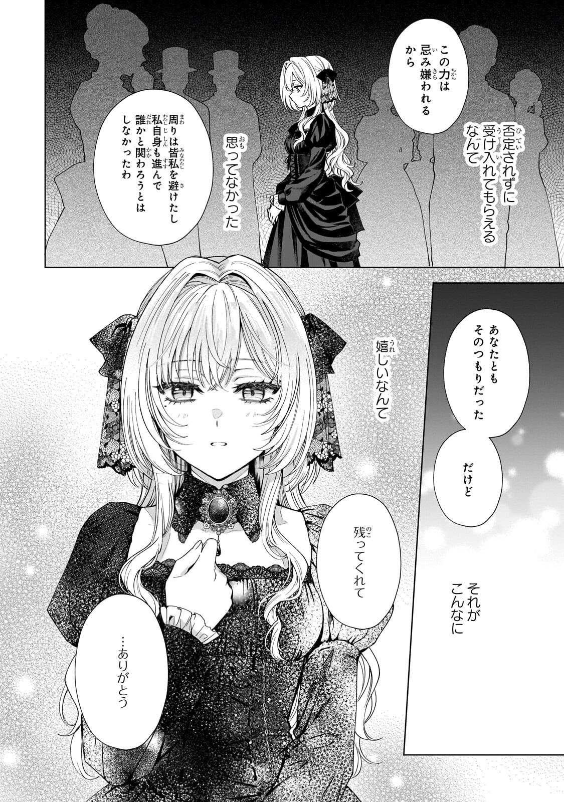 Souryou no Lament: Otome wa Samayoeru Tamashii ni Hanamuke wo Chapter 7.1 12ページ