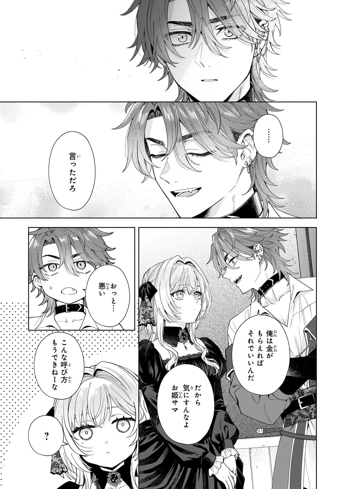 Souryou no Lament: Otome wa Samayoeru Tamashii ni Hanamuke wo Chapter 7.1 13ページ