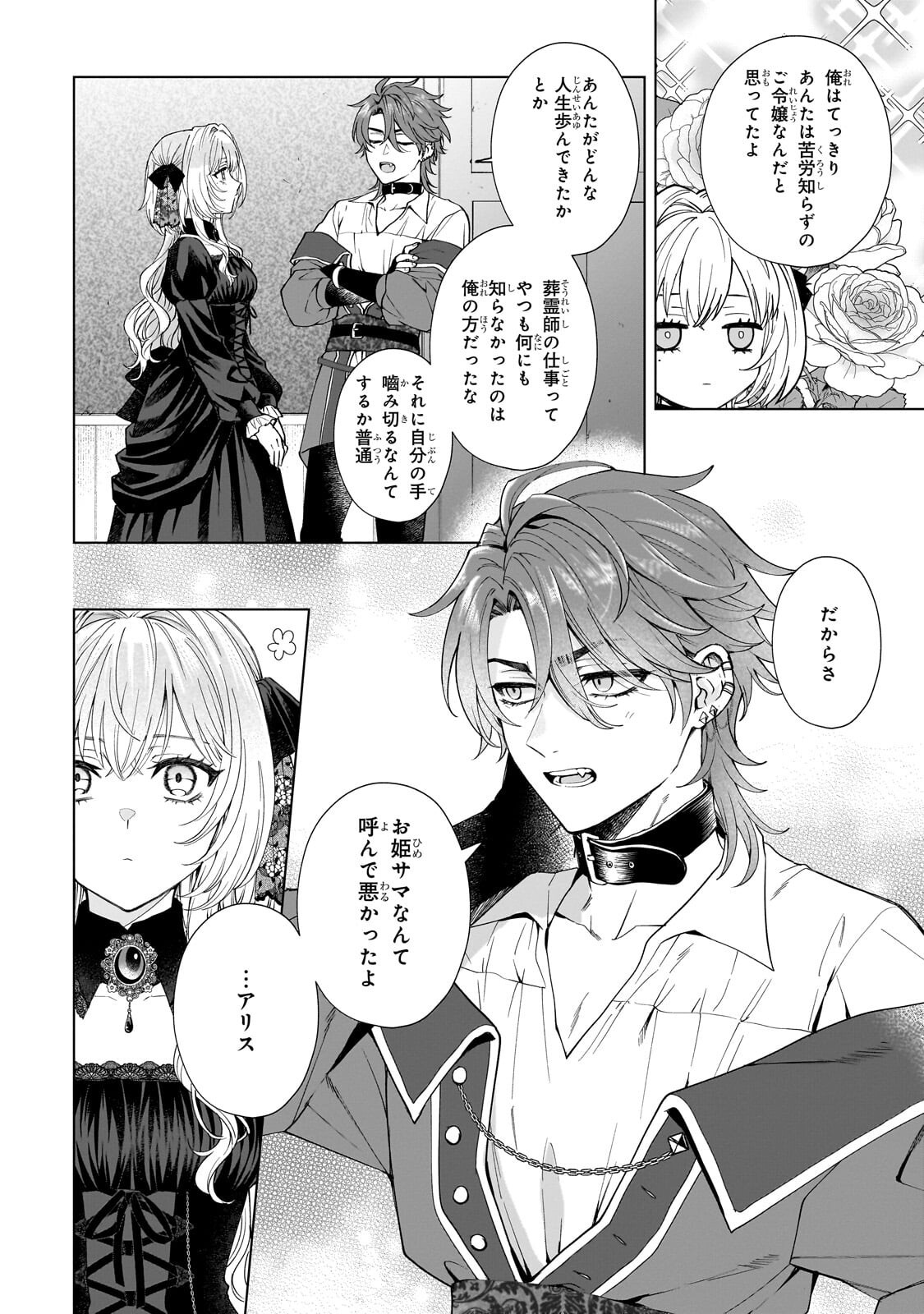 Souryou no Lament: Otome wa Samayoeru Tamashii ni Hanamuke wo Chapter 7.1 14ページ