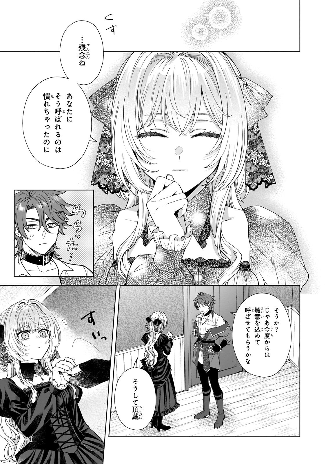 Souryou no Lament: Otome wa Samayoeru Tamashii ni Hanamuke wo Chapter 7.1 15ページ