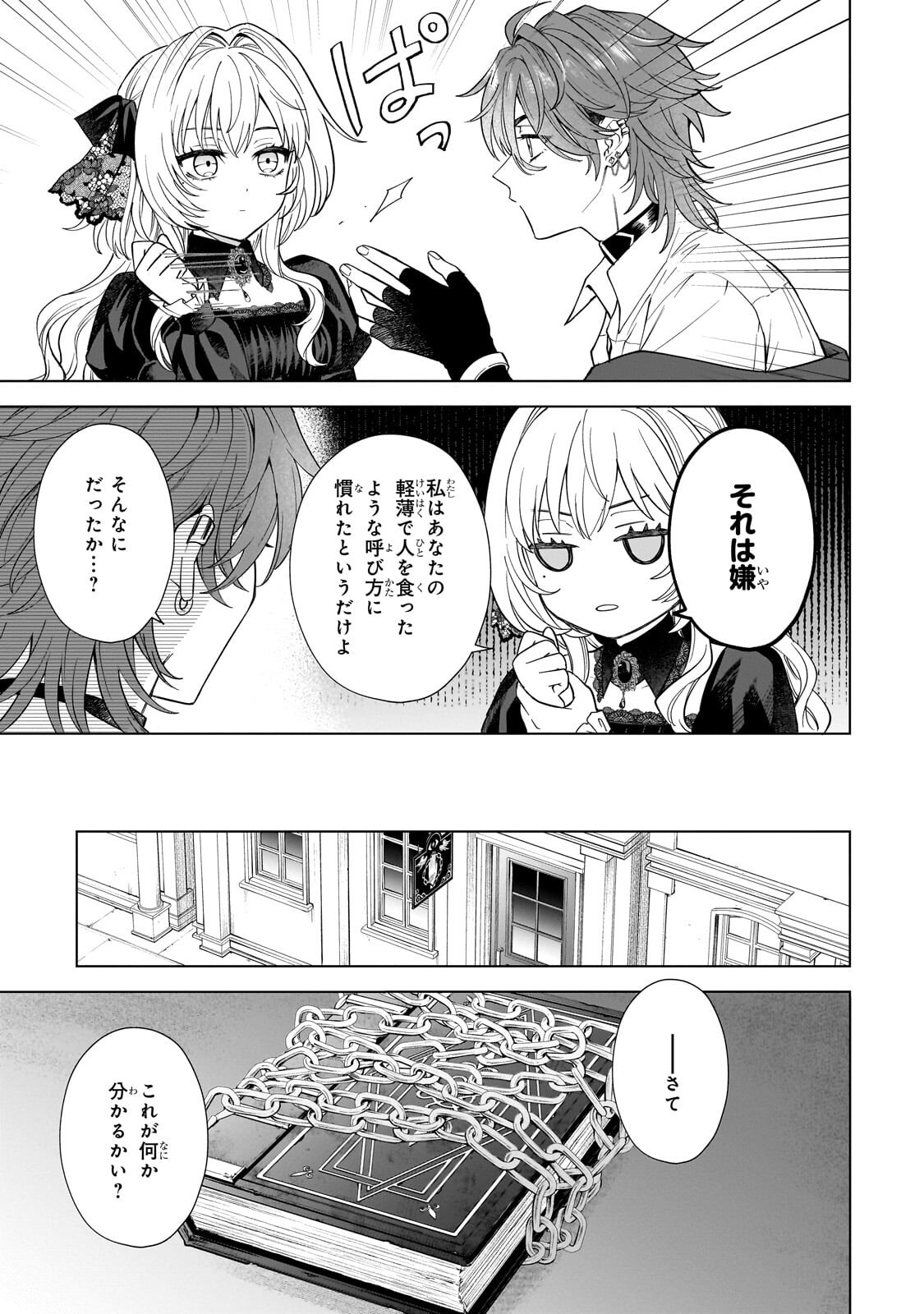 Souryou no Lament: Otome wa Samayoeru Tamashii ni Hanamuke wo Chapter 7.1 17ページ