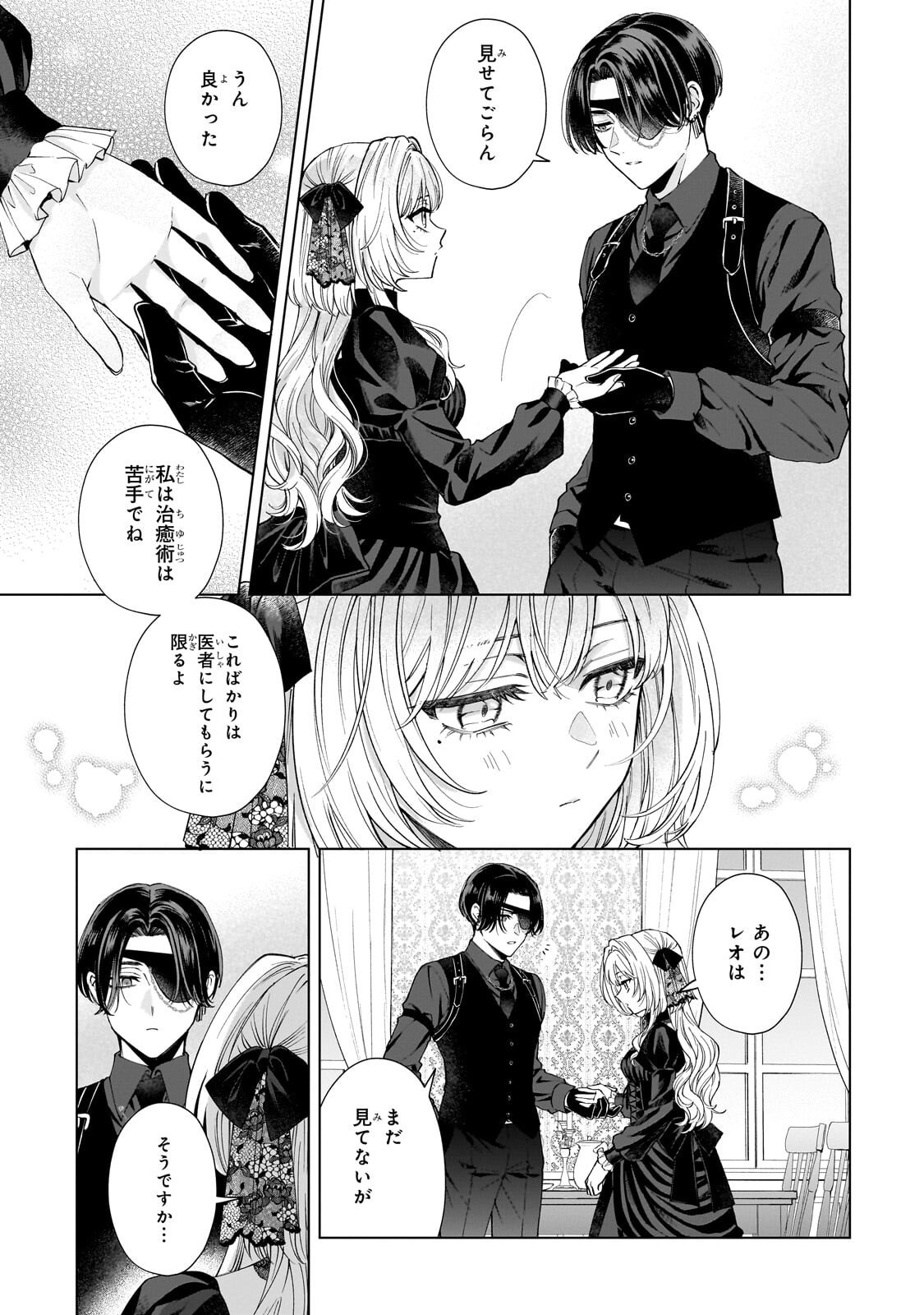 Souryou no Lament: Otome wa Samayoeru Tamashii ni Hanamuke wo Chapter 7.1 3ページ