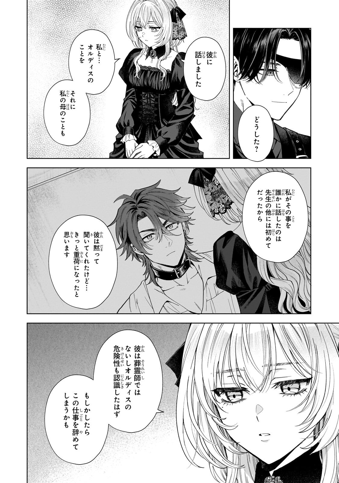 Souryou no Lament: Otome wa Samayoeru Tamashii ni Hanamuke wo Chapter 7.1 4ページ