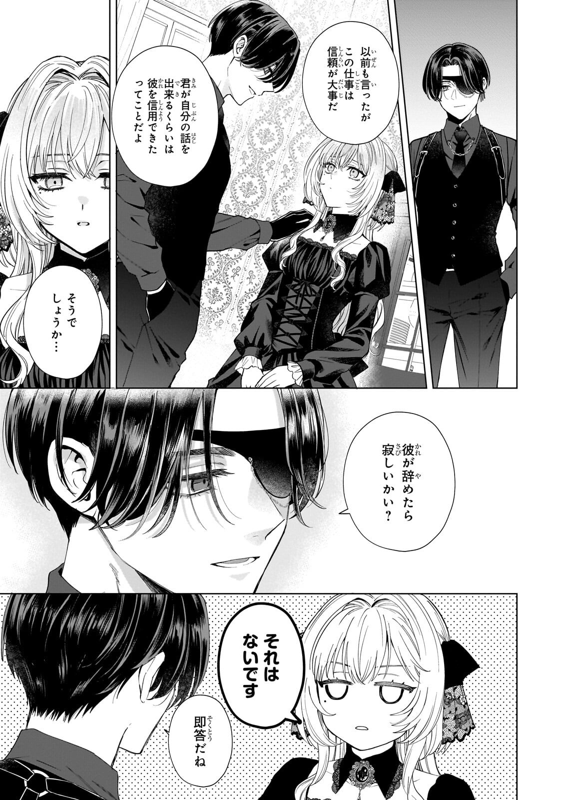 Souryou no Lament: Otome wa Samayoeru Tamashii ni Hanamuke wo Chapter 7.1 5ページ
