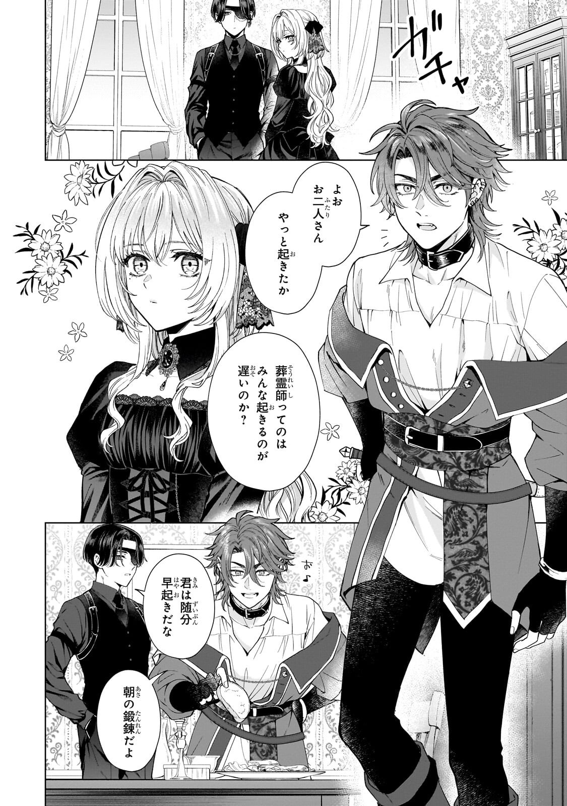 Souryou no Lament: Otome wa Samayoeru Tamashii ni Hanamuke wo Chapter 7.1 6ページ